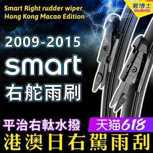 右軚Smart雨刮器09 15右舵ForTwo精灵后雨刷Wiper