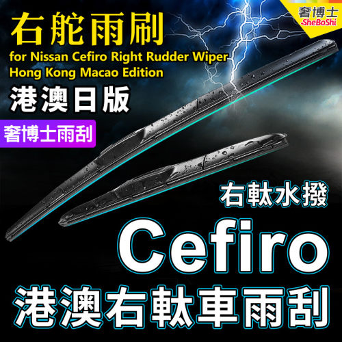 右舵車專用雨刷器水撥，原車標准並支持定制
