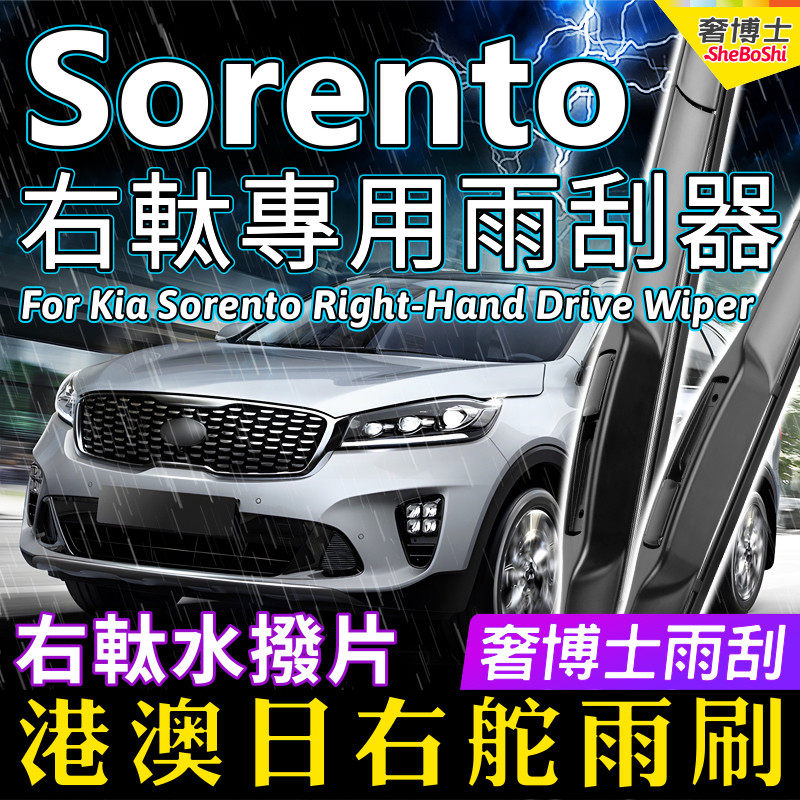 港版右軚kia起亚Sorento雨刮器wiper三段式无骨前雨刷右舵索兰托L