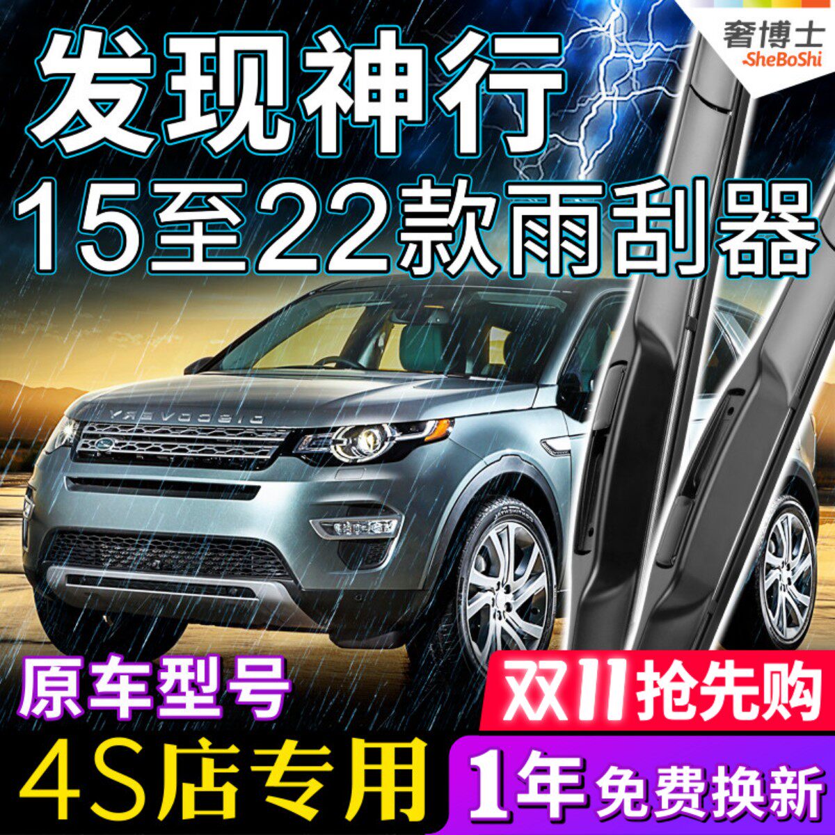 路虎发现神行雨刮器20-21-22款15-16-17-18-19专用前后雨刷器原厂属于什么档次？