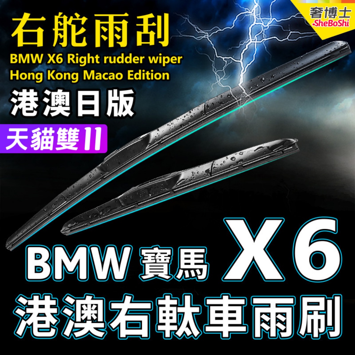 BMW右舵X6雨刷器 Right Rudder Wiper适用宝马X6雨刮右軚水拨35ia