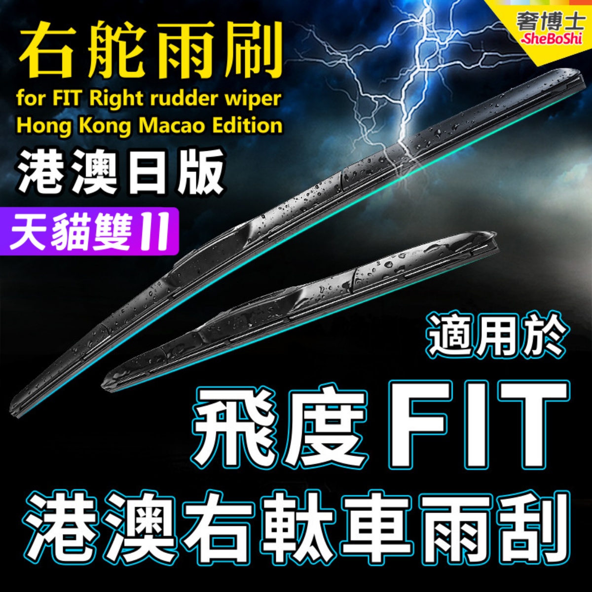 适用Honda港澳右舵本田FIT水拨片GP5雨刮器GK5右肽GD3前后雨刷GE8