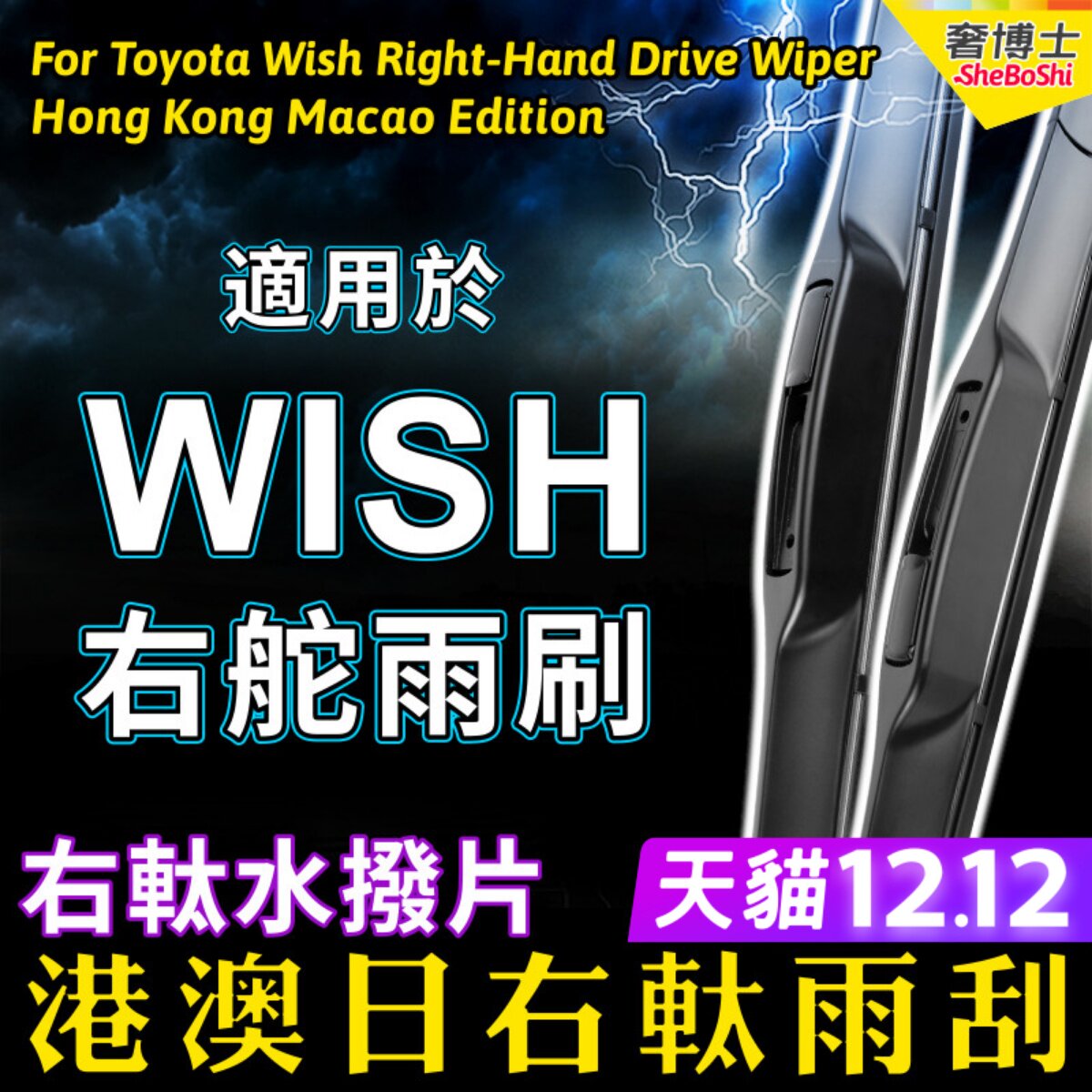 适用Toyota右軚Wish雨刮器水拨日本OE标准港澳丰田前后右舵雨刷片