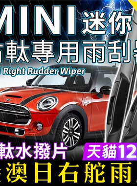 港澳右舵mini雨刮器F56 F55 F54 F60前后雨刷R55 R56 R57 R58 R60