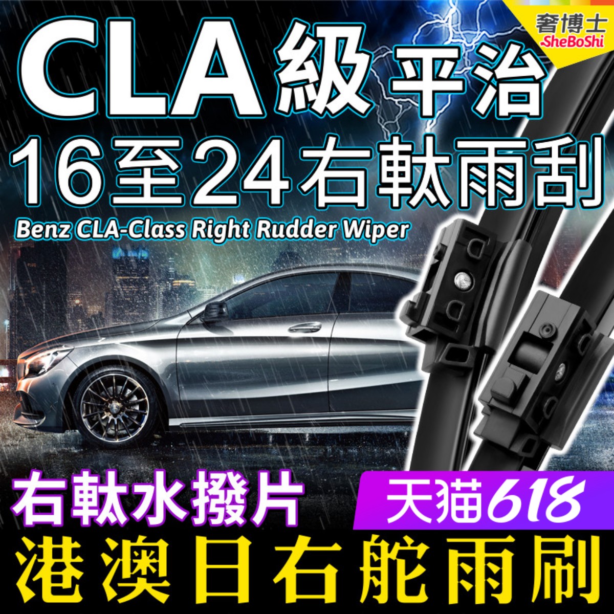 右軚CLA250 AMG CLA200水拨片右舵雨刷器2017-2024款Benz奔驰雨刮