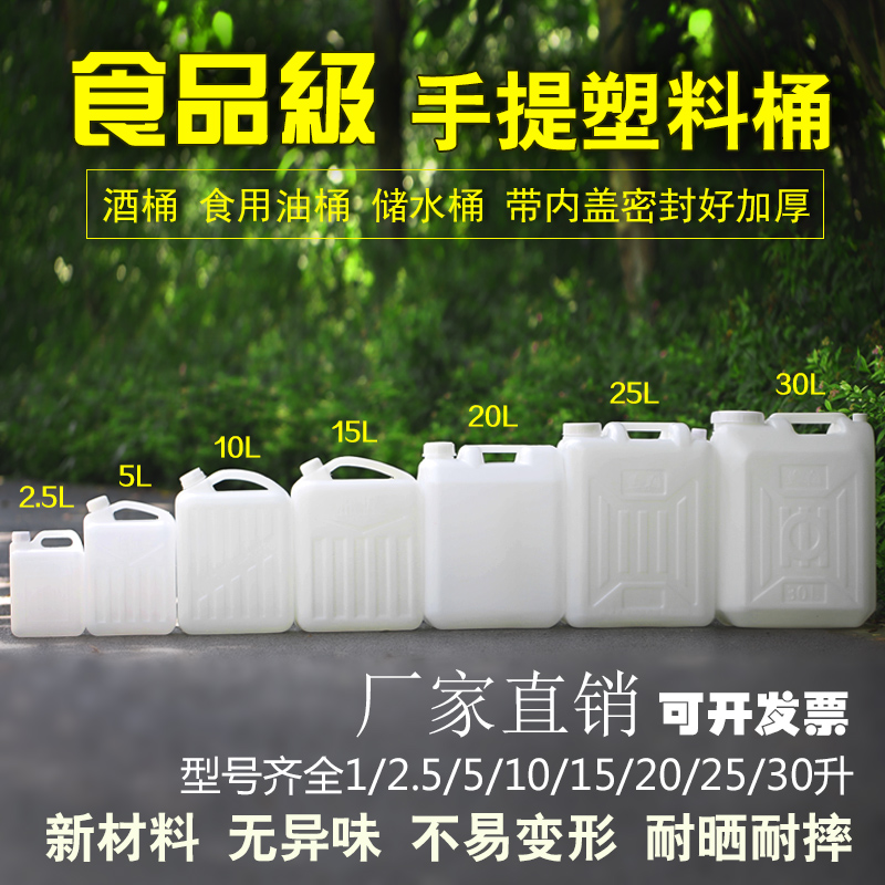 25升塑料桶油桶酒桶酒壶手提方桶家用储水桶加厚20升塑料扁桶15升
