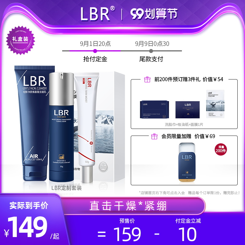 【99预售】LBR男士护肤套装控油洁面补水面膜遮瑕素颜霜淡痘凝胶在类目 美容护肤/美体/精油, 面部护理套装中 - 来自Buy2taobao.com提供专业的淘宝代购服务