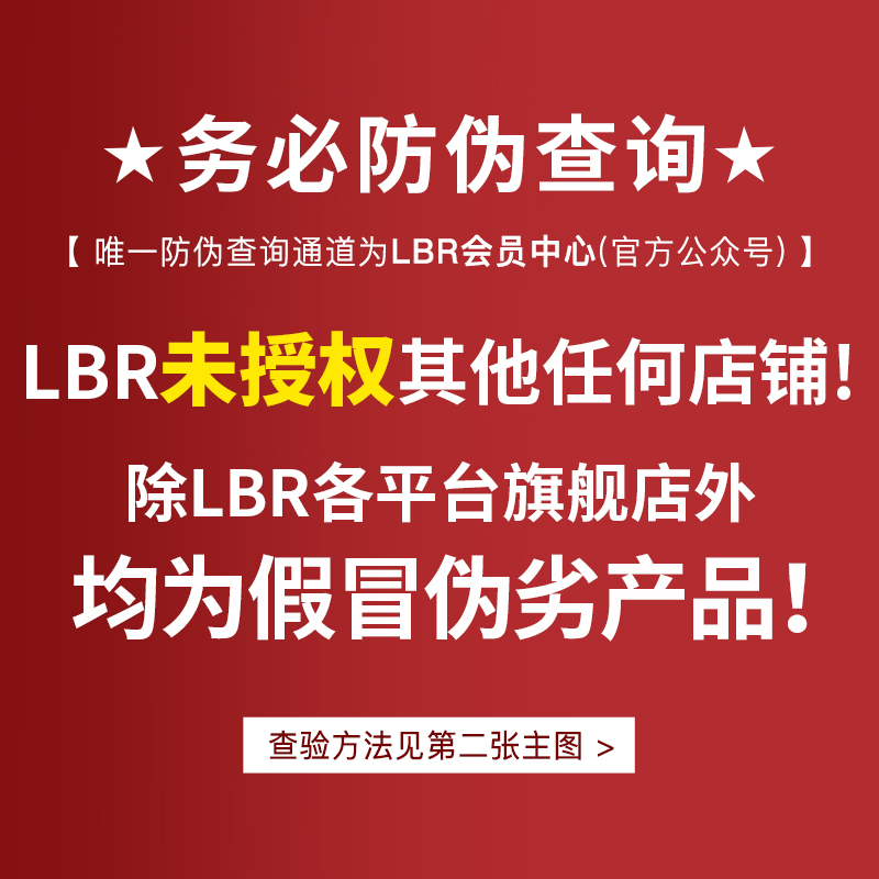 【LBR防伪公告】单拍不发货！