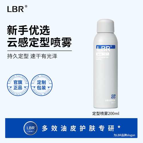 LBR发胶定型喷雾男空气感自然蓬松哑光持久定型清香高颅顶女200ml