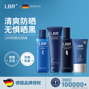 舒缓水乳防晒霜SPF50 四部曲控油氨基酸洗面奶保湿 LBR护肤品套装