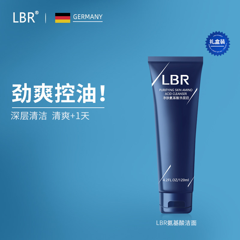 LBR氨基酸洗面奶深层清洁毛孔控油洁面乳净痘保湿不假滑学生男女