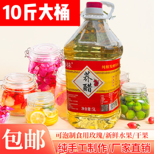 5升10斤云南省曲靖市荞麦醋乔麦醋泡玫瑰花醋玫瑰醋可泡各种花果
