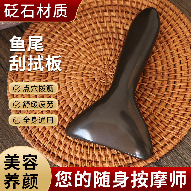 砭石刮痧板刮脖子腿部背部颈椎专用肩颈刮痧板铲经络疏通按摩工具