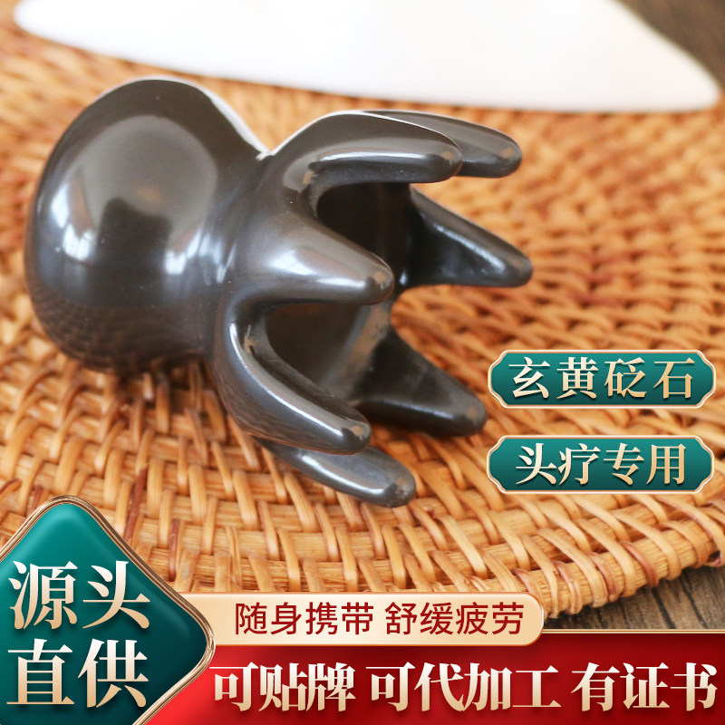 正宗泗滨玄黄砭石八爪鱼头疗梳头部疏通经络按摩梳便携款头皮头疗