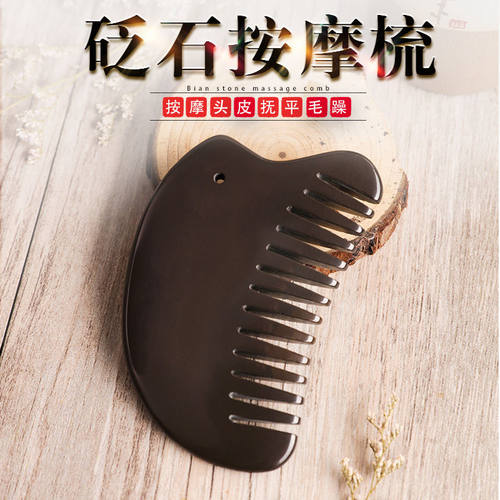 砭石头部经络按摩梳女士