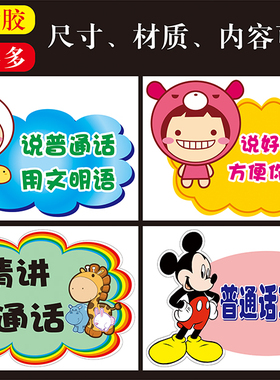 请讲普通话文明温馨提示礼貌用语