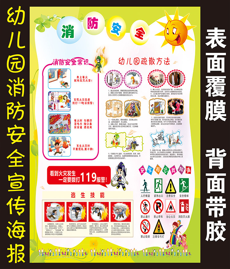 卡通幼儿园消防安全宣传海报消火栓箱灭火器使用方法自粘墙贴画