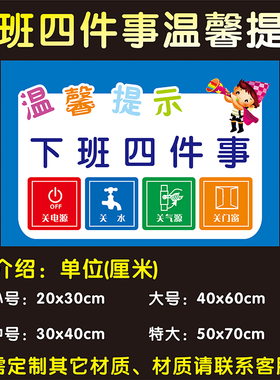 温馨提示电源门窗标识贴