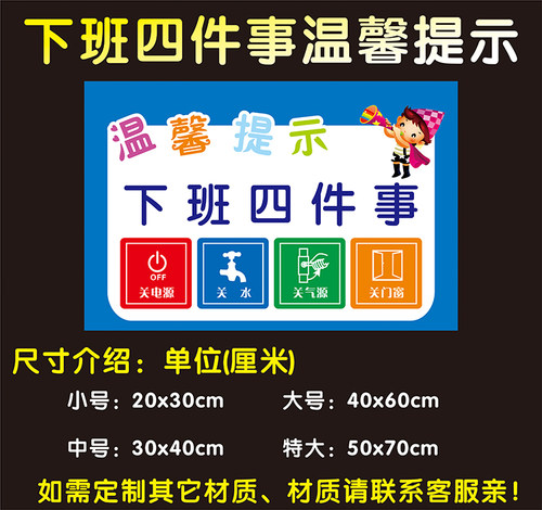 温馨提示电源门窗标识贴