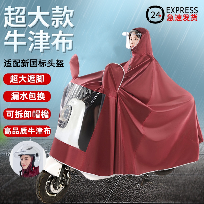 雨衣雨披加大加长遮脚电瓶车动车