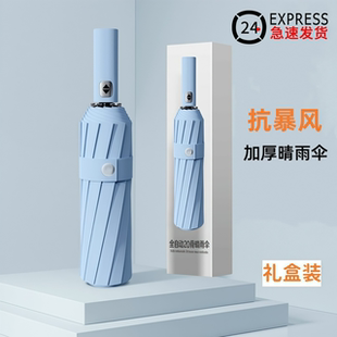 全自动雨伞男女晴雨加固折叠抗风遮太阳伞防晒紫外线加大号厚礼盒