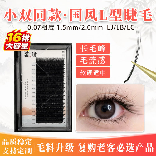 【新款16排】1.5/2mm根部LC山茶花U型翘睫不散根睫毛美睫店专用