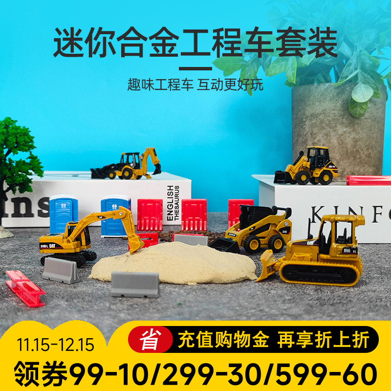 卡特挖掘机CAT合金工程车