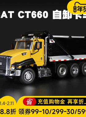 卡特彼勒CAT CT660 自卸卡车合金仿真模型男孩摆件运输车工程车