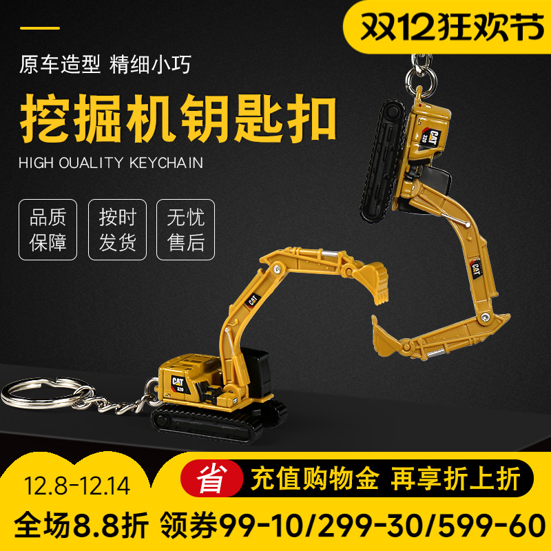 汽车钥匙扣卡特工程车背包钥匙链