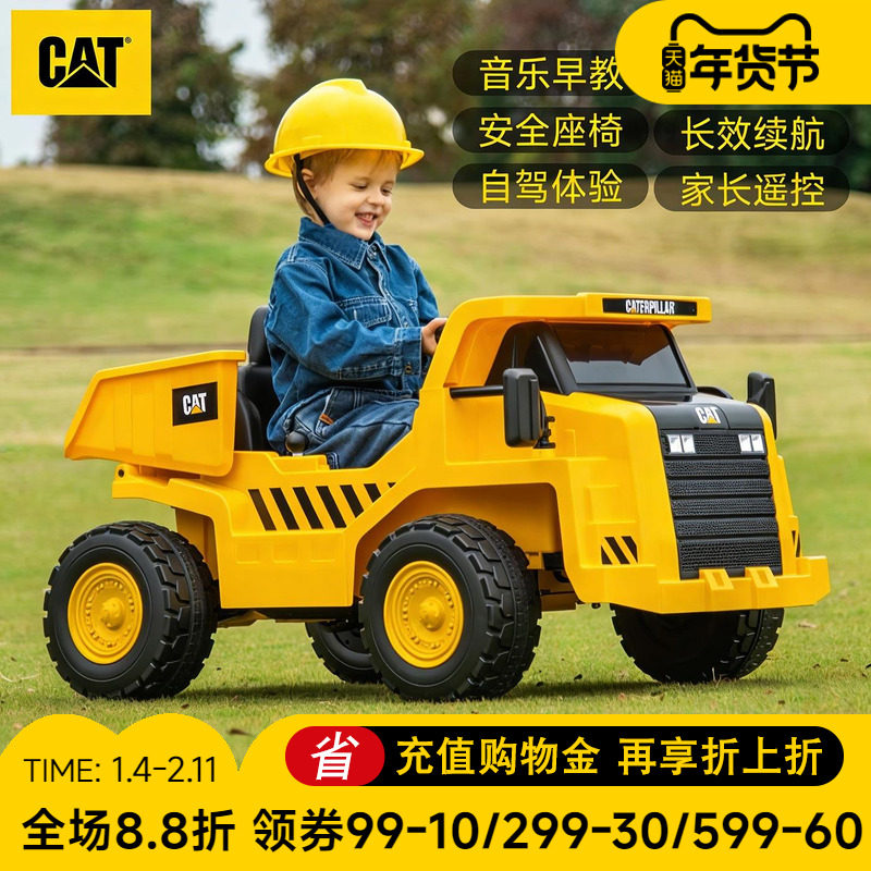 CAT卡特工程车卡车可坐人儿童电动车四轮玩具挖掘机遥控越野汽车,玩具/童车/益智/积木/模型,儿童电动车,淘宝优惠券,粉丝福利购,淘宝优惠卷