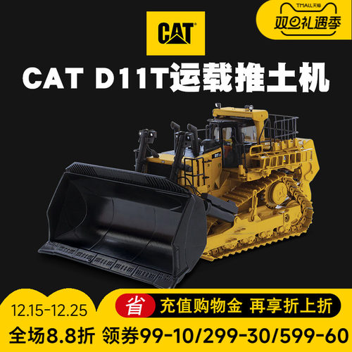 卡特 CAT D11T 履带式推土机1:50仿真合金模型男生工程车模玩摆件