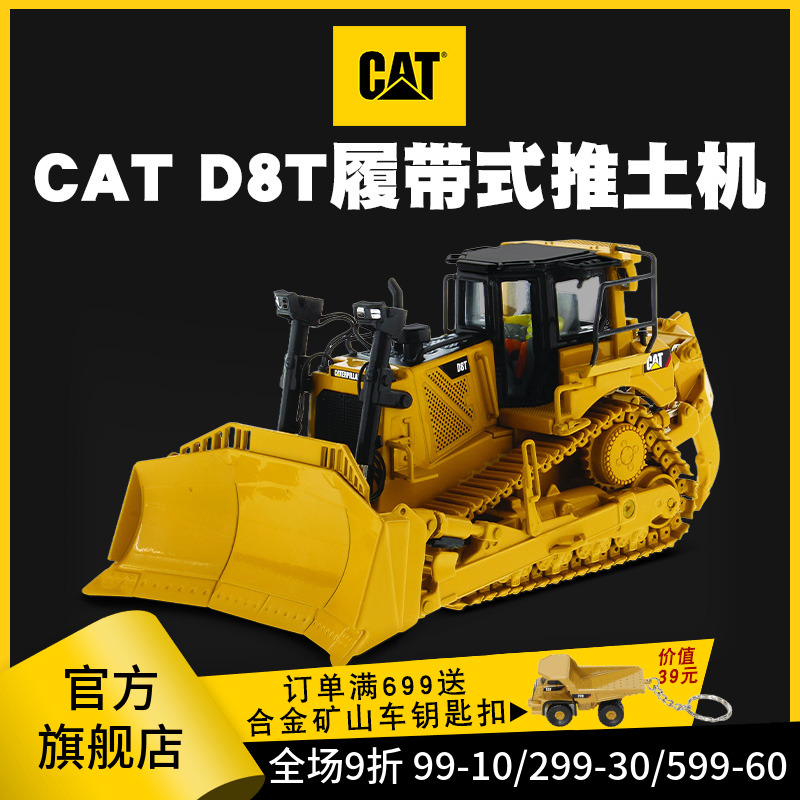 卡特彼勒CAT  D8T 履带推土机正品1:50合金模型男孩工程车仿真