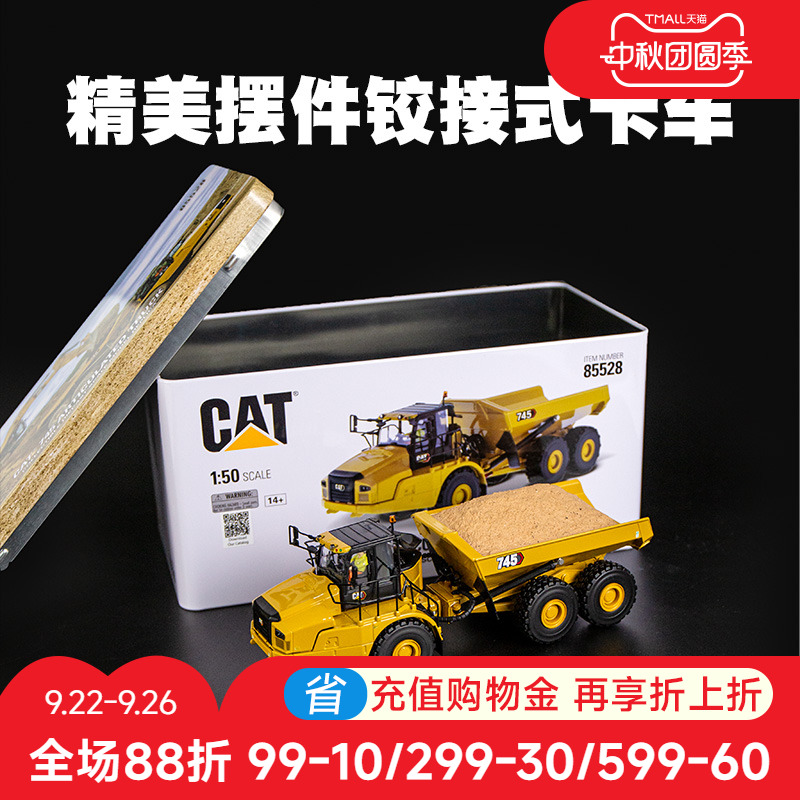 卡特彼勒工程车CAT合金DM85528