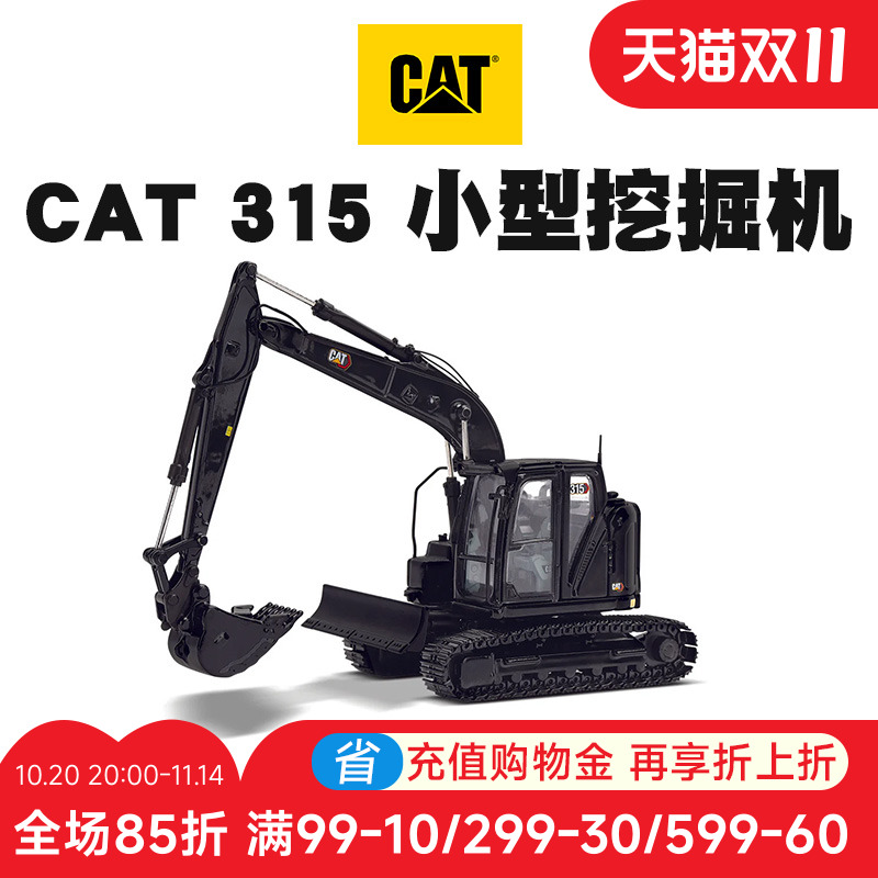 卡特CAT 315 小型液压挖掘机合金仿真模型挖土机手办收藏摆件1/50