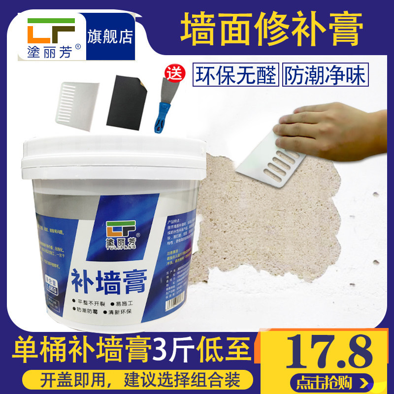 墙面修补膏室内白色腻子膏墙面起皮涂鸦修复腻子粉补墙膏修墙神器