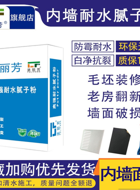 内墙腻子粉室内翻新修补白色耐水腻子膏墙面修补大白石膏粉乳胶漆