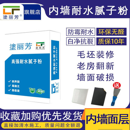 内墙腻子粉室内翻新修补白色耐水腻子膏墙面修补大白石膏粉乳胶漆