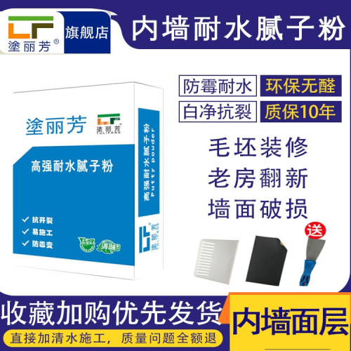 内墙腻子粉翻新修补白色耐水