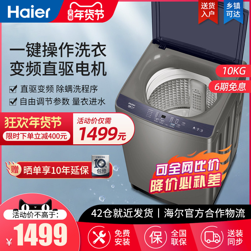Haier/海尔 10公斤全自动洗衣机直筒家用大容量直驱变频单筒波轮