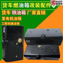 大小货车改装通用型铁汽车油箱1