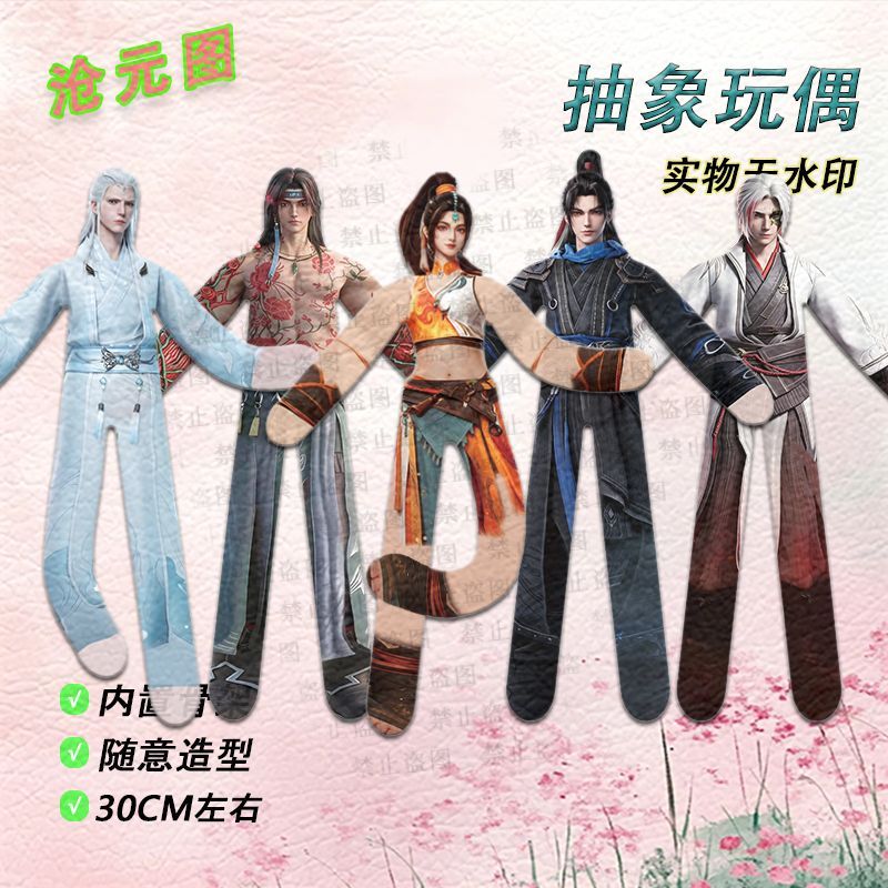 沧元图周边抽象老鼠干爆款可爱手办娃娃朋友礼物好看玩偶毛绒公仔图片