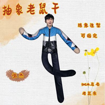张杰搞笑搞怪抽象老鼠干可任意造型娃娃应援玩偶手办周边物料礼物
