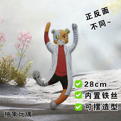 弗兰熊老鼠干抽象玩偶猴子警长探案记周边铁丝带骨架娃娃手办礼物