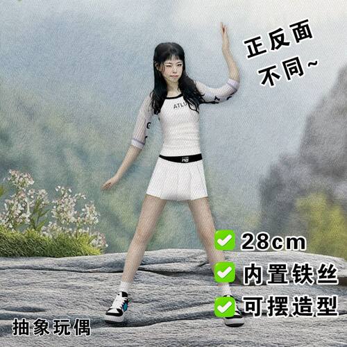 NMIXX张圭真老鼠干无白边抽象玩偶四肢分离骨架任意造型毛绒公仔