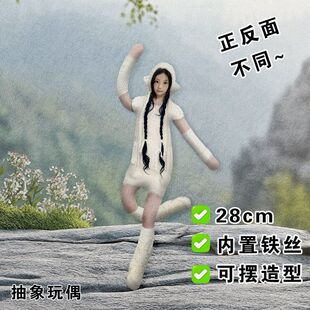 李沅禧老鼠干WONHEE抽象玩偶铁丝骨架娃娃可扭动公仔应援手办礼物