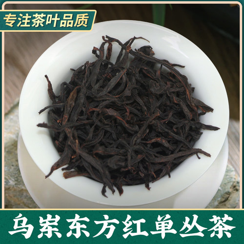 乌岽东方红凤凰单丛茶叶潮州