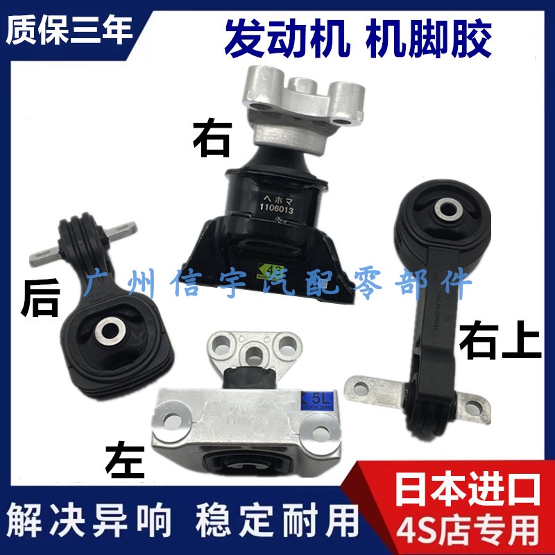 八代思域思铭发动机机脚胶支架