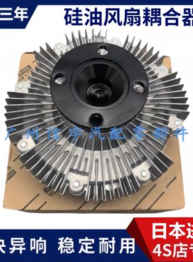 适用雷克萨斯GX400 GX460 GX470柯斯达超霸风扇耦合器 硅油离合器