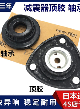 马自达阿特兹CX4CX5减震顶胶轴承