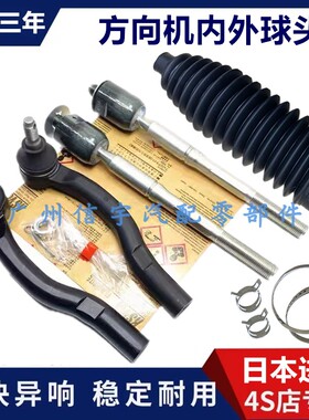 适用雷克萨斯凌志LS400LS430LS460方向机内外球头横拉杆拉防尘套